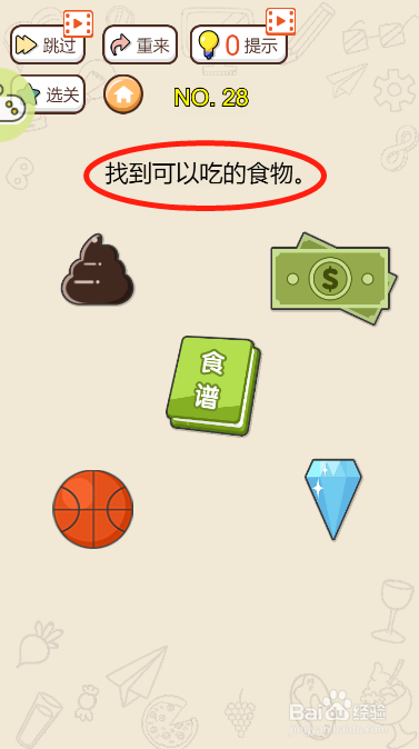 头脑最强王者第二十八关过关攻略