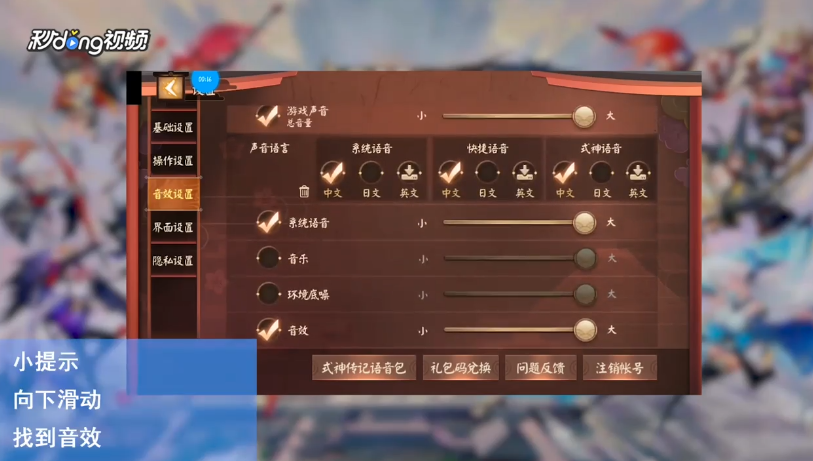 决战平安京如何关闭音效