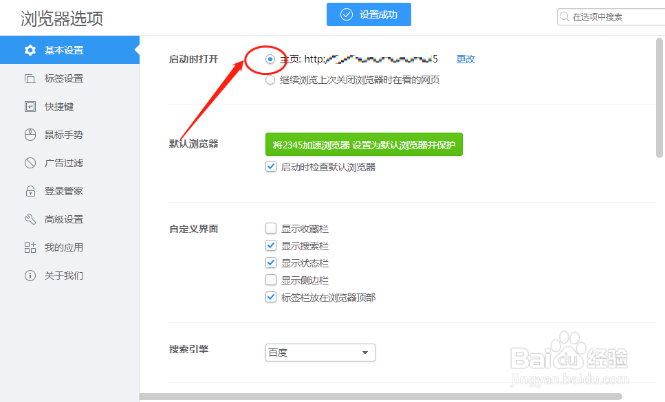 2345加速浏览器怎么样设置启动时打开主页