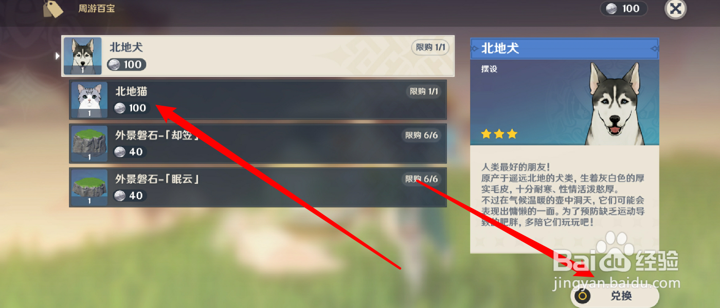 原神北地猫怎么获得