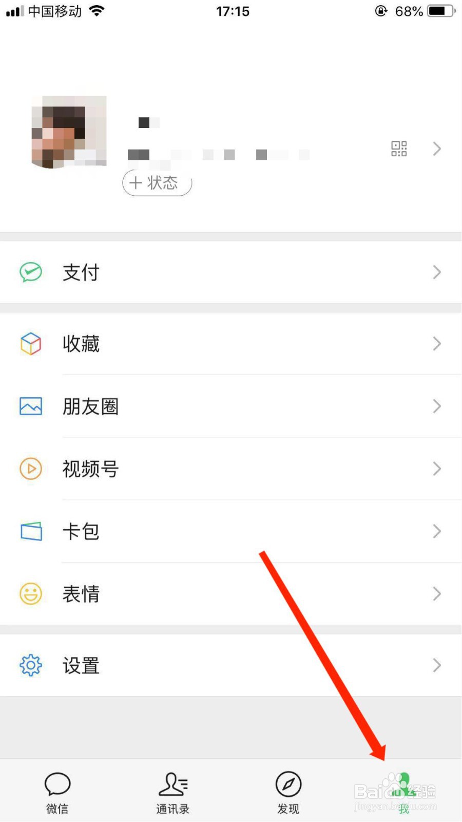 微信怎么充话费