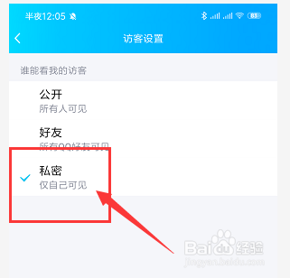 qq空间怎么让别人看不到自己的访客