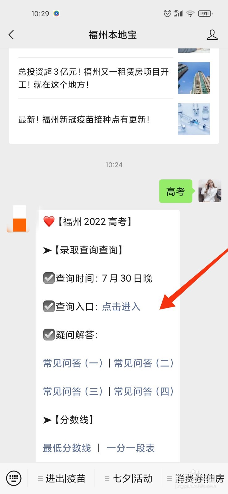 福建高考怎么查询档案状态