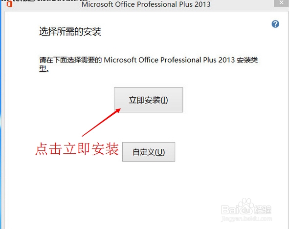 office2013官方下载 免费完整版