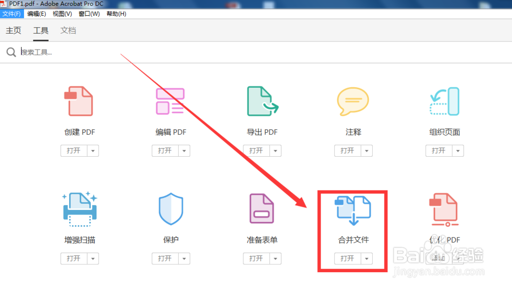 合并多个PDF文件的超简单方法