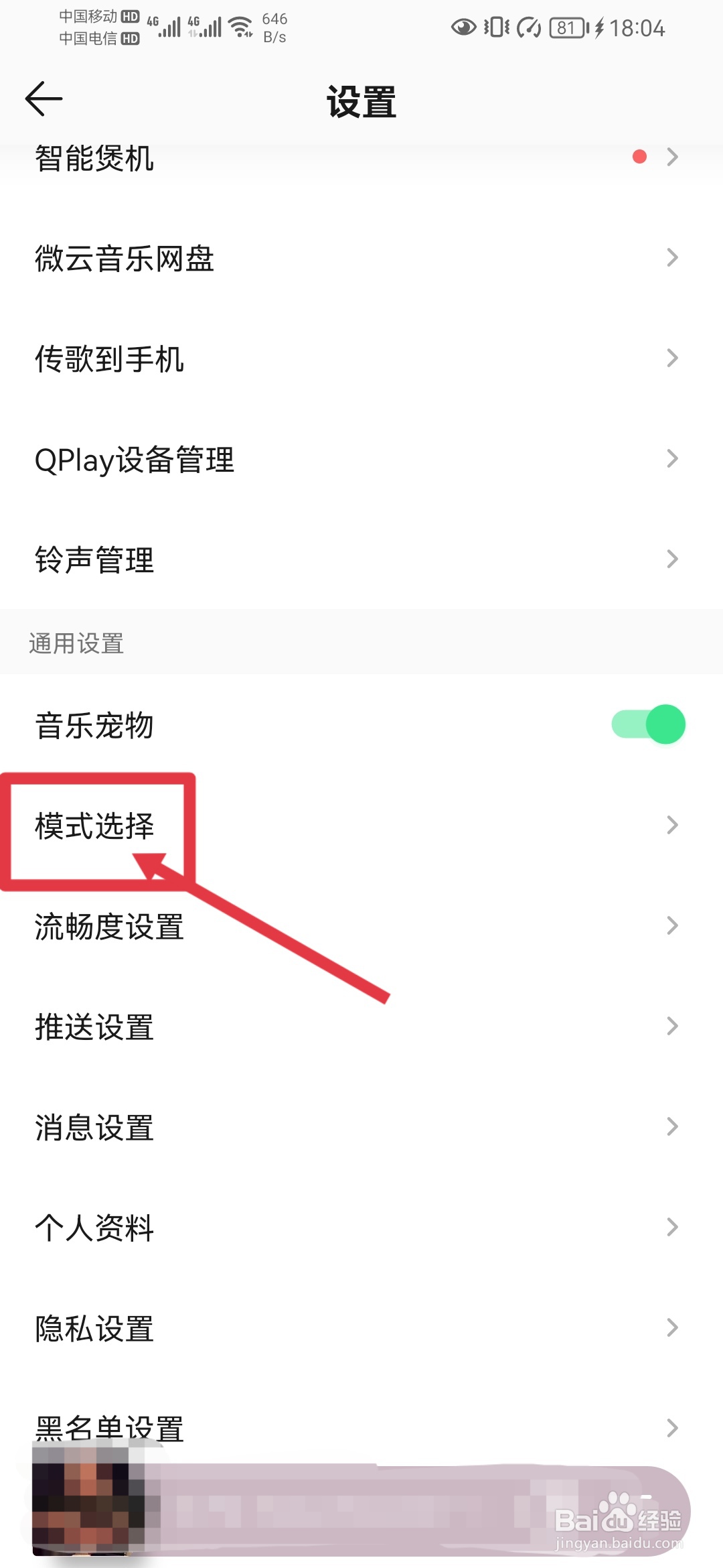 QQ音乐如何设置简洁模式？