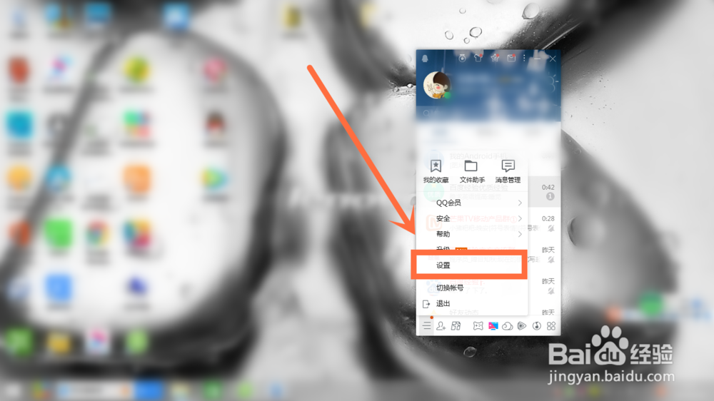qq自动回复在哪设置