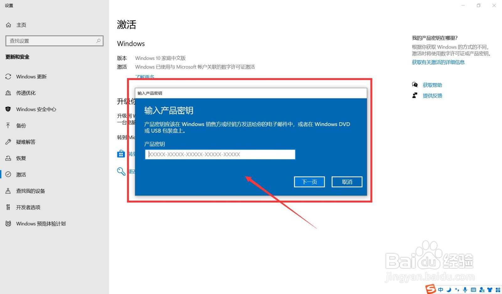 新电脑激活windows步骤