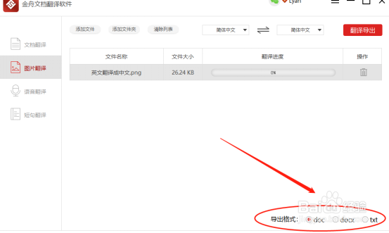 图片中的英文利用什么工具可以翻译成中文？