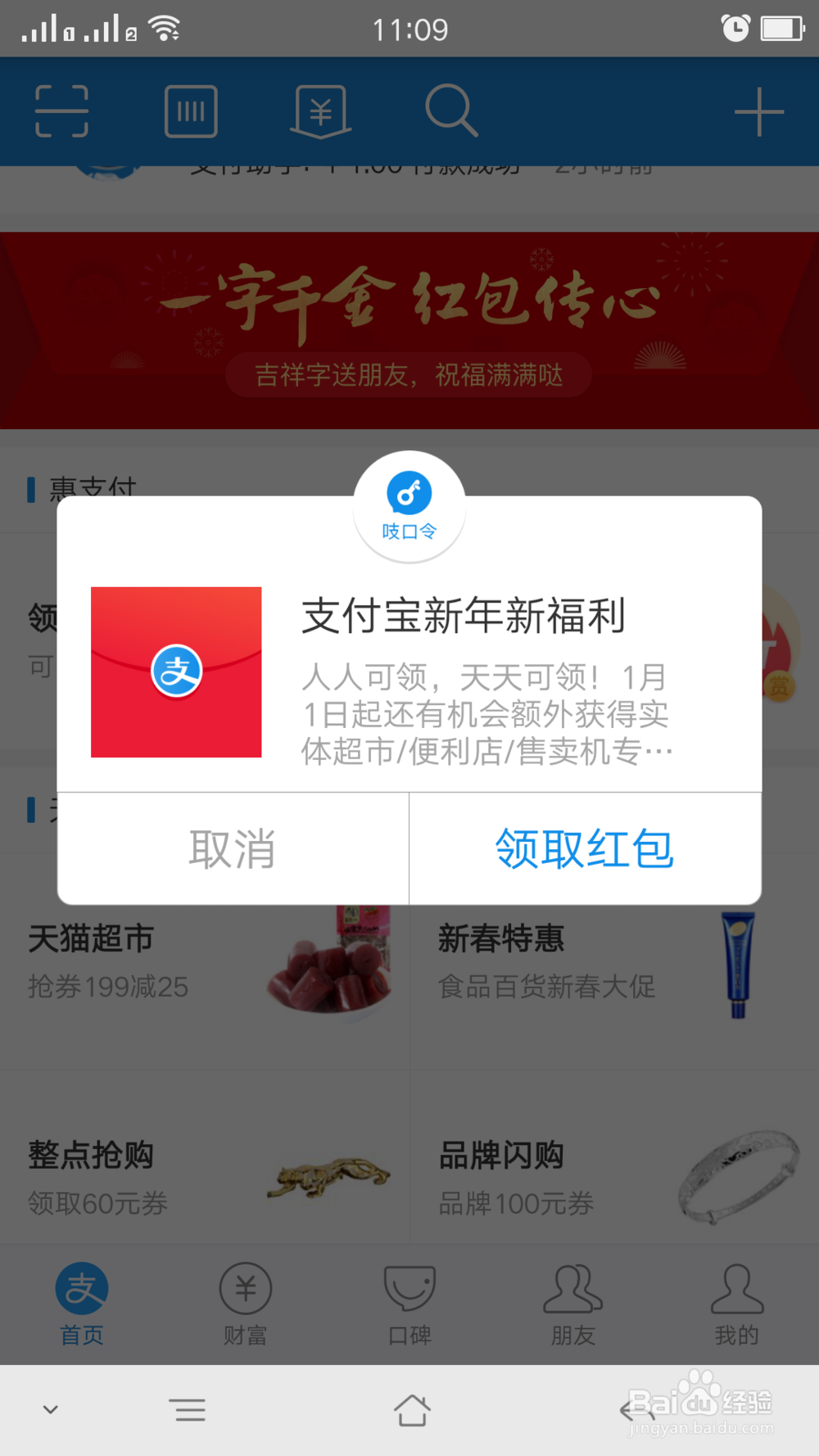 支付宝红包口令在哪 支付宝红包口令怎么抢
