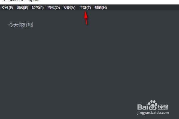 typora如何更改背景