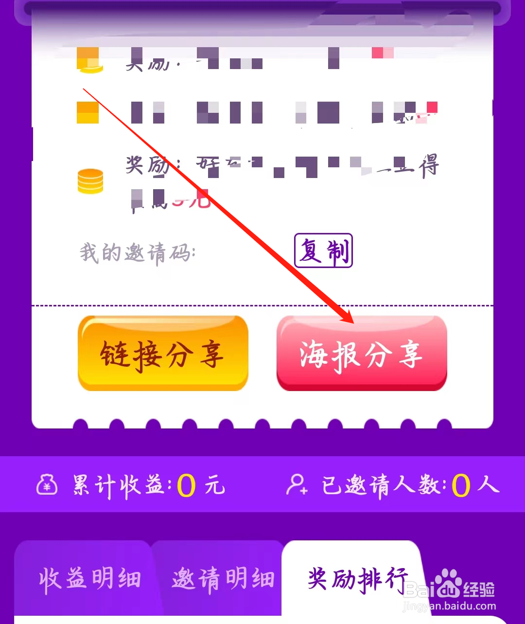 附近寻爱如何进行海报分享