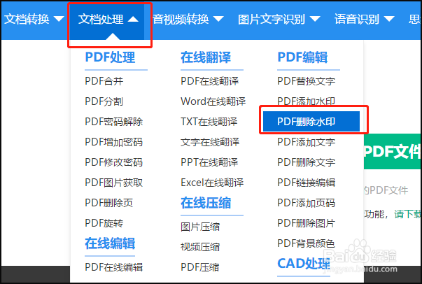 PDF怎么去除水印，PDF去除水印工具使用方法