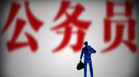 国家公务员与地方公务员有什么区别