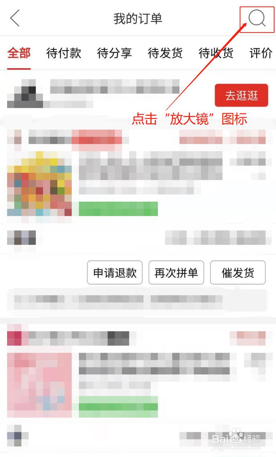 拼多多APP如何查找订单记录