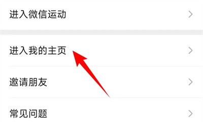 微信运动怎么查往日步数方法步骤