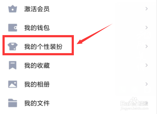 手机QQ如何更换对话框的多彩气泡