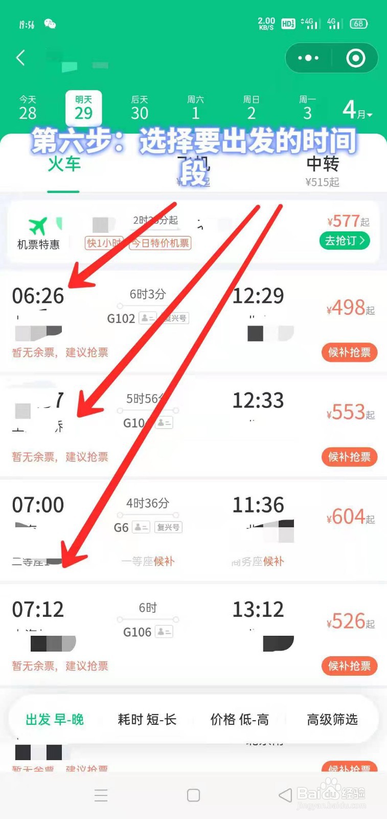 微信如何在线预订火车票！