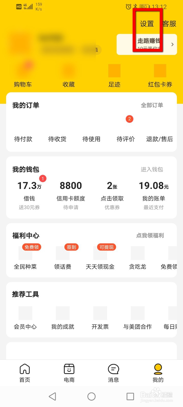 美团如何绑定QQ