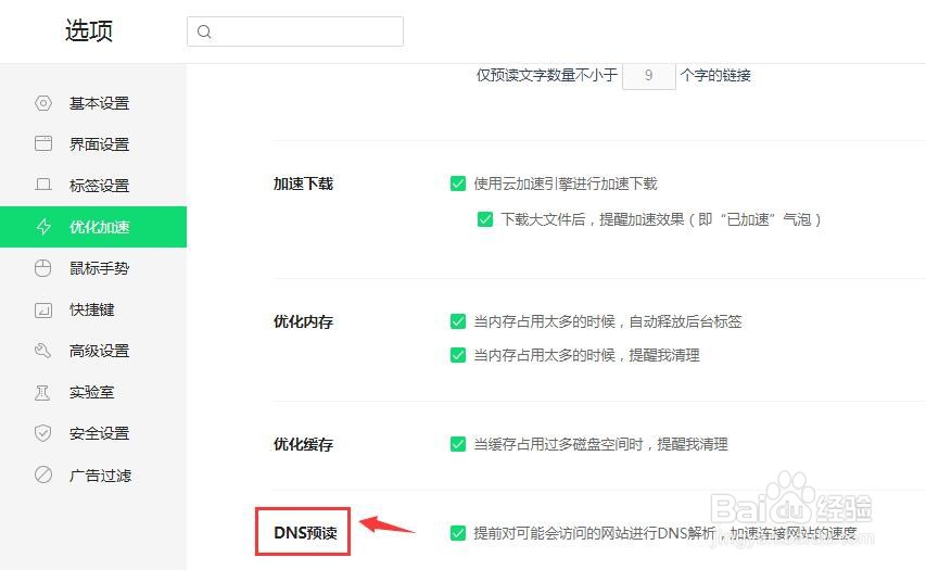 360浏览器DNS预读如何设置
