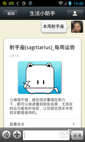 如何添加生活小助手