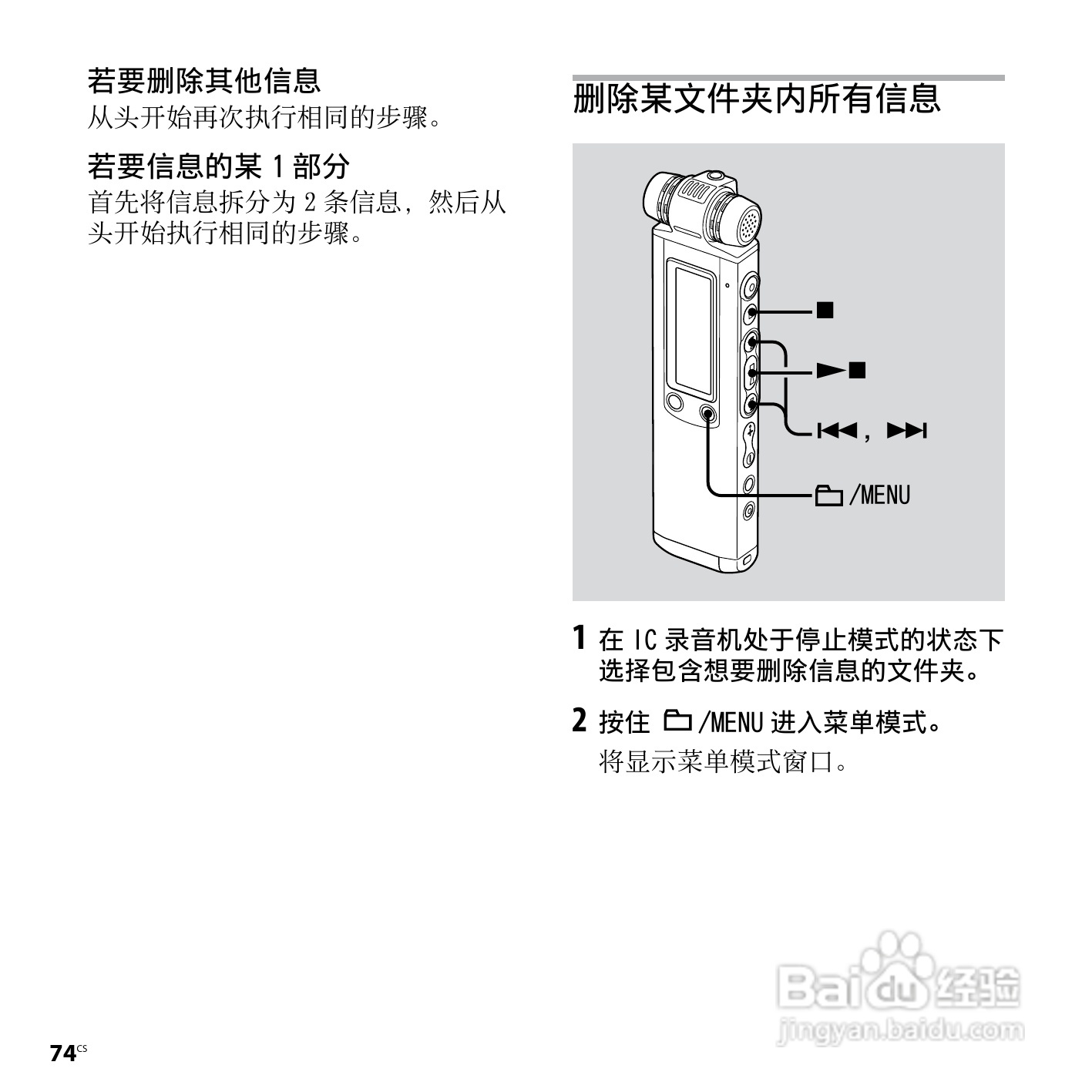 索尼ICD-SX750数码录音笔使用说明书:[8]
