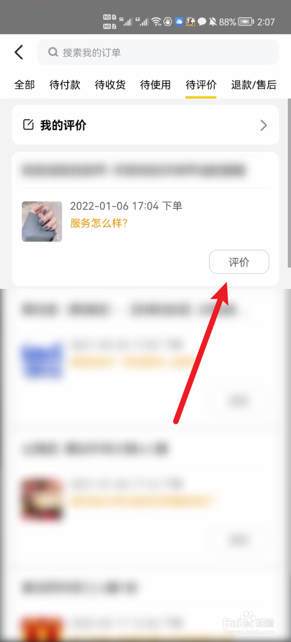 美团怎么评价商家