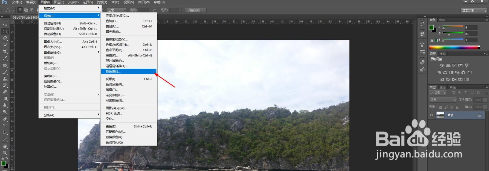 PS怎么使用颜色查找功能