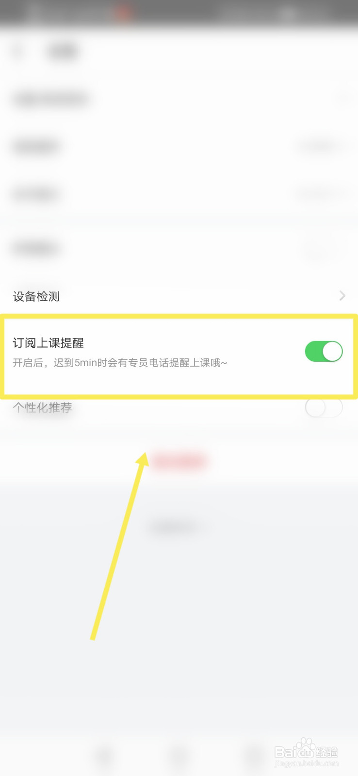 掌门1对1辅导怎么设置订阅上课提醒功能