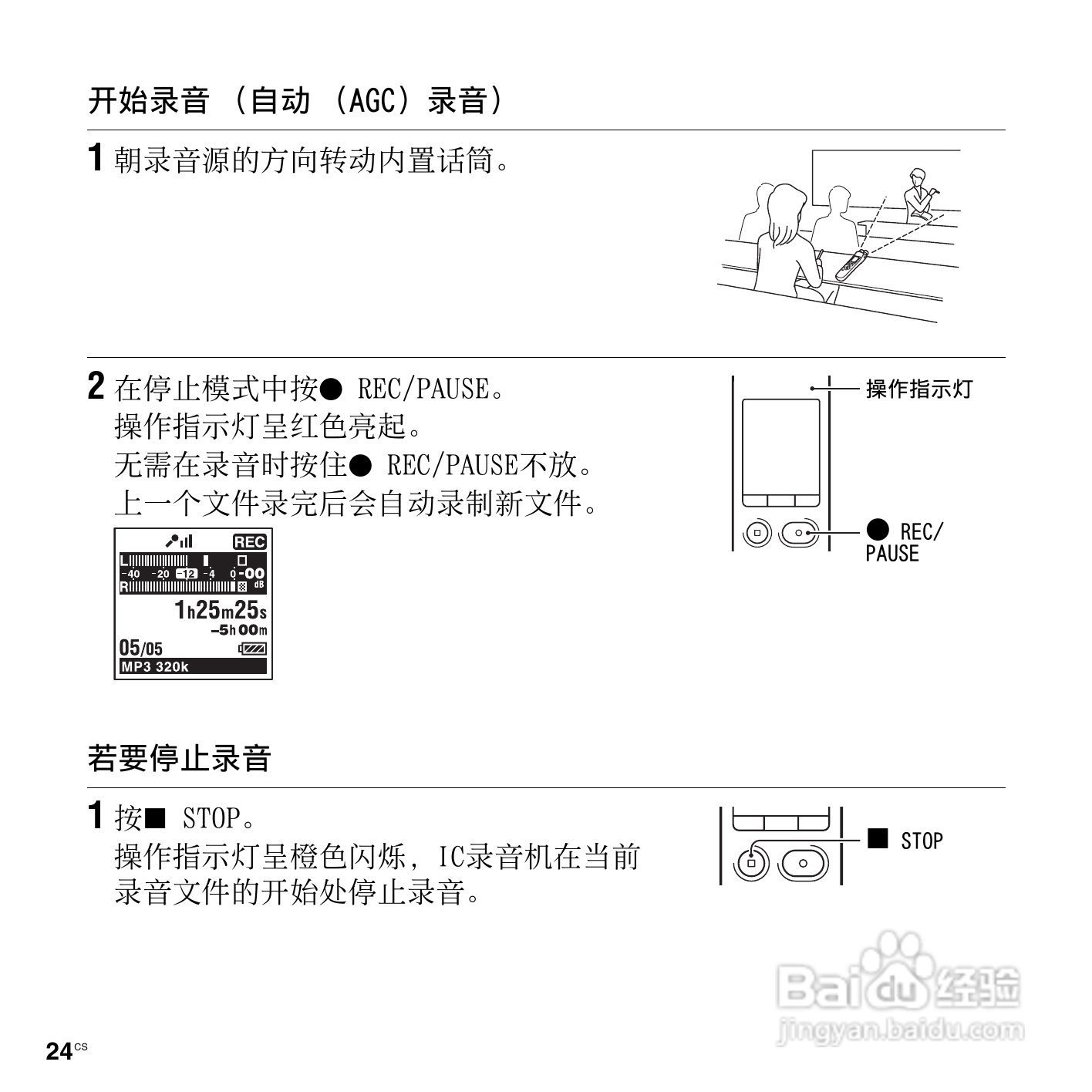 索尼ICD-SX712数码录音笔使用说明书:[3]