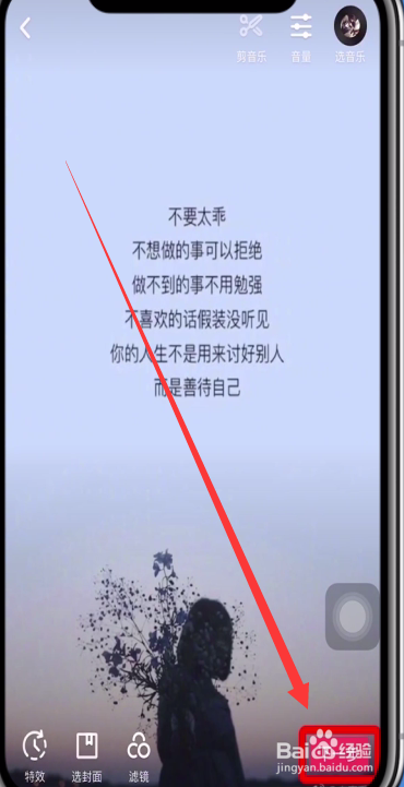抖音短视频进行剪辑的操作