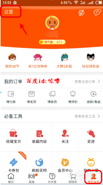 手机淘宝怎么更新版本？如何更新手机淘宝？