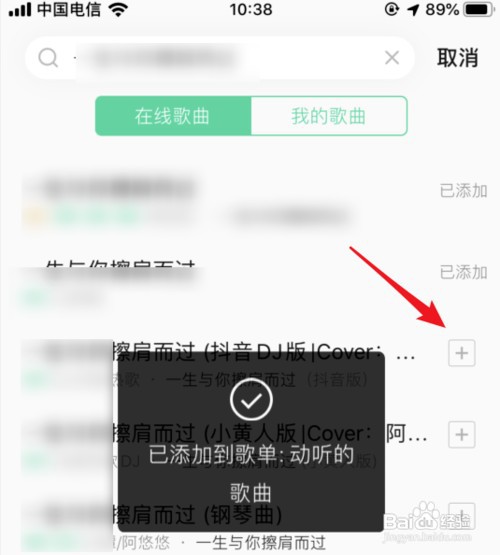 手机QQ音乐如何创建歌单
