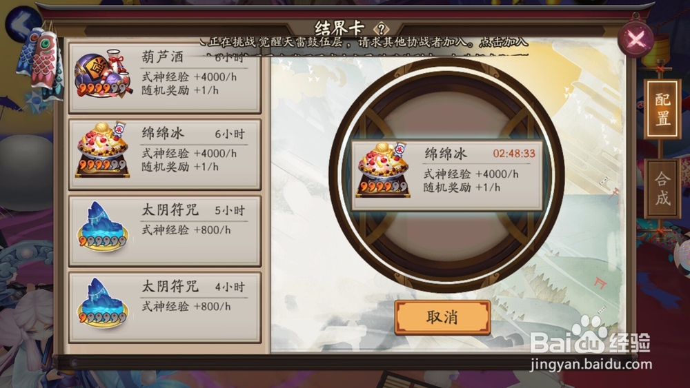 阴阳师式神育成与结界防守怎么设置