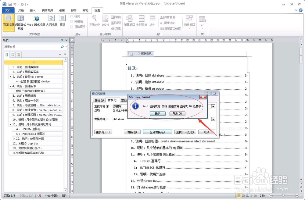word文字如何进行查找和批量替换