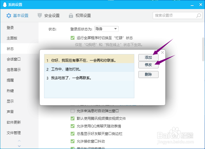 qq怎么设置自动回复