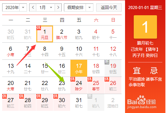 2020年上半年有哪些法定节假日？怎样度过？