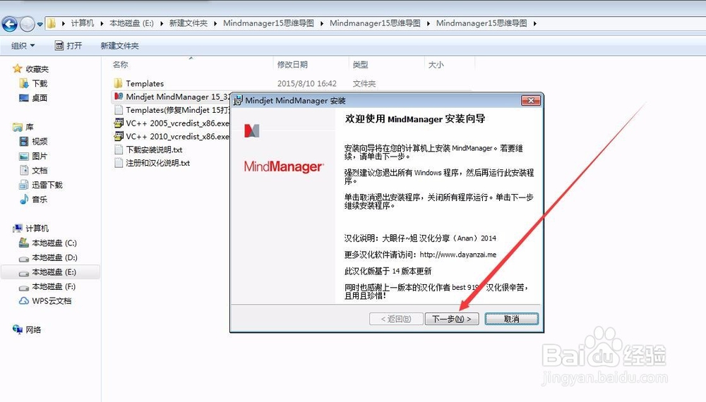 思维导图软件 免费中文版 下载及安装方法