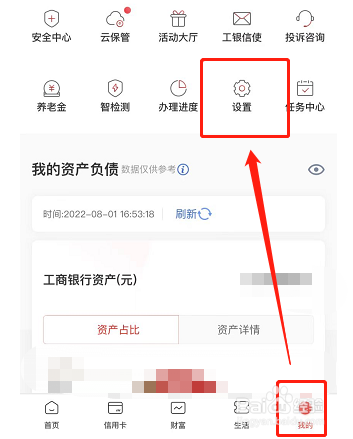 中国工商银行怎么设置刷脸登录