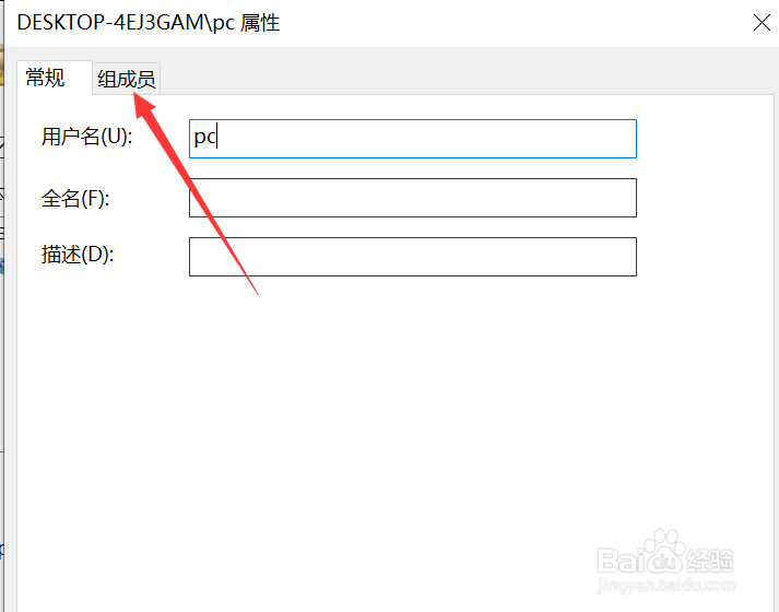windows10上怎样将账户设置为管理员账户