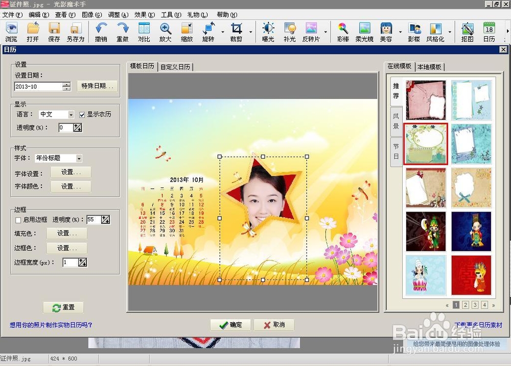 利用光影魔术手和自己的照片手工制作日历;