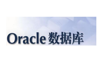 <b>oracle数据库优化方法</b>