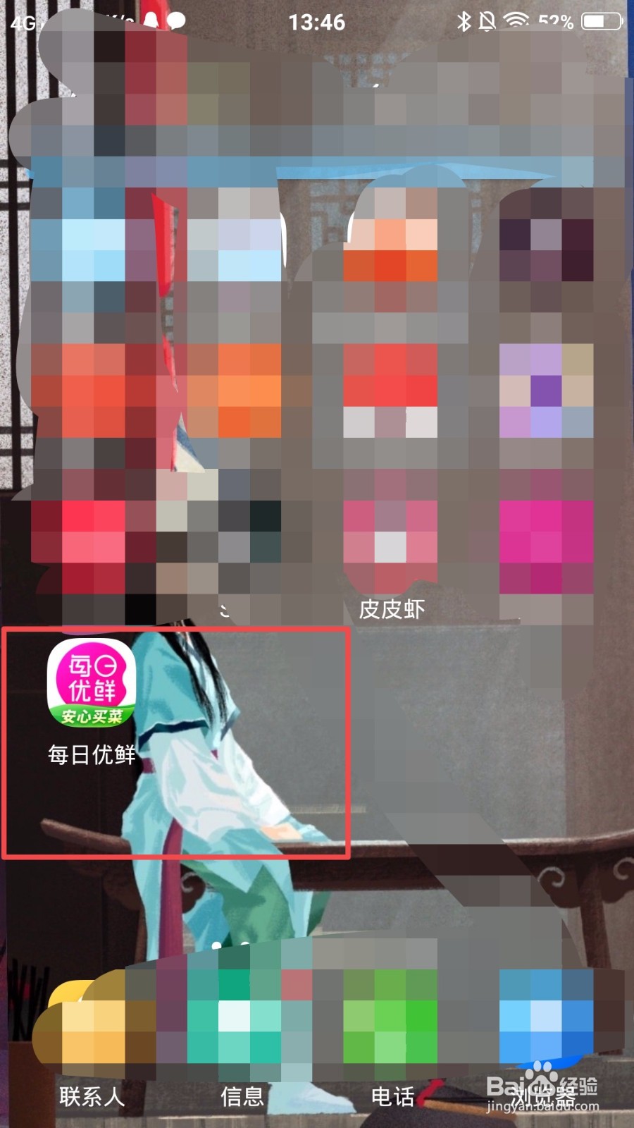 每日优鲜怎么实名认证