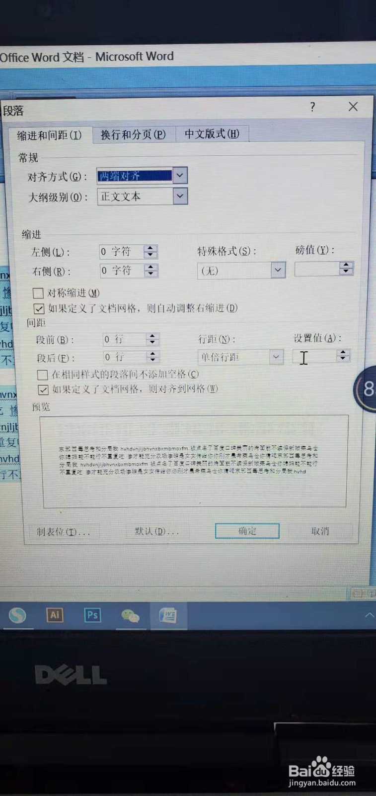 行距怎么设置20