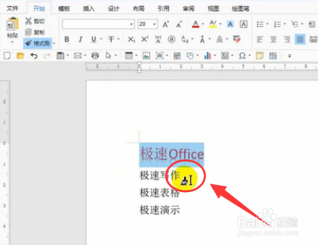 如何使用Word和Excel的格式刷