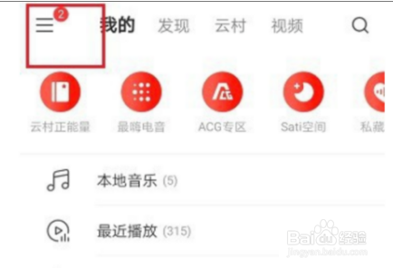 网易云音乐如何投稿?