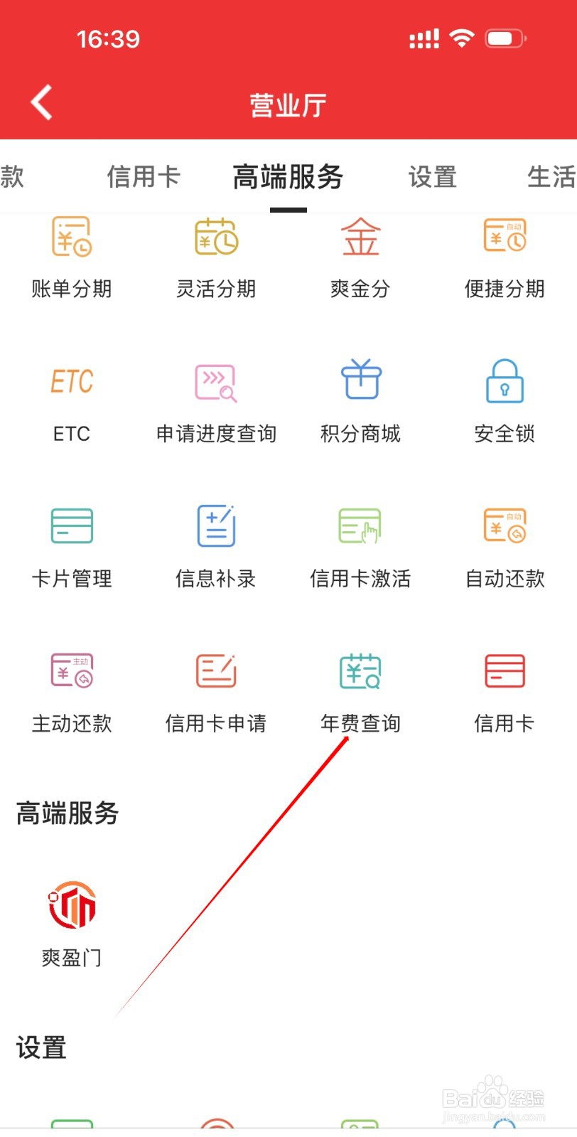 贵阳银行如何查看年费查询