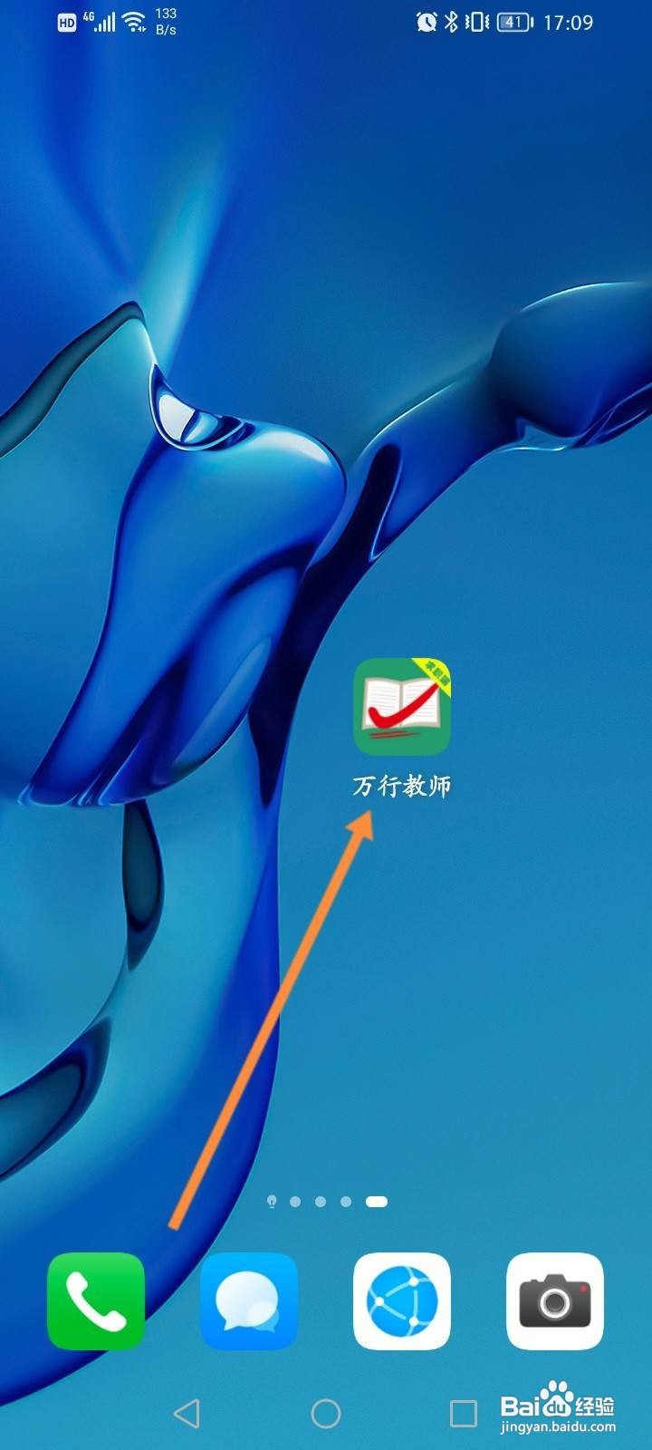 万行教师怎么进行意见反馈