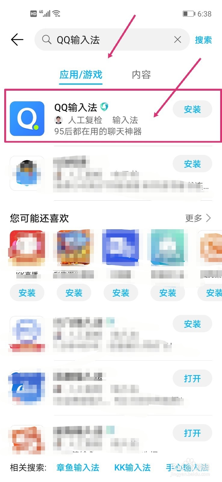 qq输入法打不出汉字怎么办