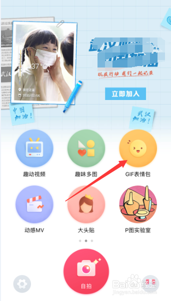 天天P图制作GIF表情包怎么制作